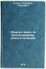 Sbornik zadach po bukhgalterskomu uchetu v kolkhozakh. Egorov, Aleksandr Semenovich