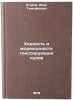 Khodkost i morekhodnost glissiruyushchikh sudov. Egorov, Ivan Timofeevich