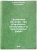 Spravochnik mekhanizatora pogruzochno-razgruzochnykh i transportnykh rabot. Egorov, Kronid Alekseevich