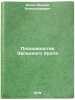Plodovodstvo Zapadnogo Urala/Horticulture of the Western Urals In Russian. Ezhov, Leonid Aleksandrovich