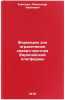Formatsii zon ogranicheniya severo-vostoka Evropeyskoy platformy. Eliseev, Aleksandr Ivanovich 