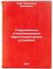 Sovremennye utilizatsionnye parogeneratornye ustanovki. Enin, Vladimir Iosifovich