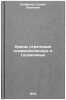 Krany strelovye pnevmokolesnye i gusenichnye. Epifanov, Semen Pavlovich