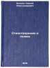 Stikhotvoreniya i poemy/Poems and Poems In Russian. Esenin, Sergej Aleksandrovich 