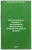 Ispolzovanie tekhniki i organizatsii kompleksnogo provedeniya uborki urozhaya. Zhukov, Viktor Ivanovich