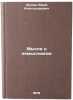 Mysli o nemyslimom/Thinking the unthinkable In Russian. Zhukov, Yurij Aleksandrovich 