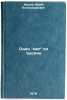 Odin mig iz tysyachi/One blink out of a thousand In Russian. Zhukov, Yurij Aleksandrovich 