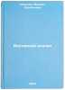 Vektornyy analiz/Vector analysis In Russian. Krasnov, Mihail Leont'evich