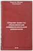 Sbornik zadach po obyknovennym differentsialnym uravneniyam. Krasnov, Mihail Leont'evich