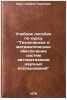 Uchebnoe posobie po kursu Tekhnicheskoe i matematicheskoe obespechenie sistem&Ouml;. Krug, German Karlovich