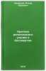 Kritika religioznogo ucheniya o bessmertii. Kryvelev, Iosif Aronovich 