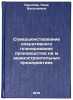 Sovershenstvovanie operativnogo planirovaniya proizvodstva na mashinostroitel&Ouml;. Krylova, Nina Vasil'evna