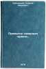 Privychno sovershaya chudesa./By habitually performing miracles. In Russian. Kublickij, Georgij Ivanovich 