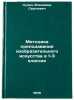 Metodika prepodavaniya izobrazitelnogo iskusstva v 1-3 klassakh. Kuzin, Vladimir Sergeevich