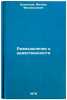 Razmyshleniya o nravstvennosti/Reflections on Morality In Russian. Kuznecov, Feliks Feodos'evich 