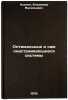 Optimalnye i samonastraivayushchiesya sistemy. Kuklin, Vladimir Vasil'evich