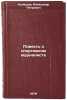Povest o sportivnom zhurnaliste/The Tale of a Sports Journalist In Russian. Kuleshov, Aleksandr Petrovich 