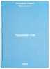 Trudnyy god/A difficult year In Russian. Kulyashov, Pavel Fedorovich 