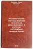 Analiticheskie metody analiza protsessov regulirovaniya v sistemakh avtomatik&Ouml;. Kutasin, Boris Petrovich