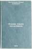 Osnovy teorii teploobmena/Fundamentals of heat transfer theory In Russian. Kutateladze, Samson Semenovich 