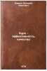 Kurs - effektivnost, kachestvo/Course - Efficiency, Quality In Russian. Lavruk, Valerij Ivanovich