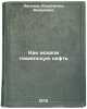 Kak iskali tyumenskuyu neft/How they searched for Tyumen oil In Russian. Lagunov, Konstantin Yakovlevich 