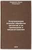 Elektricheskie sposoby obrabotki metallov i ikh primenenie v mashinostroenii. Lazarenko, Boris Romanovich 