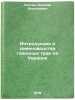 Introduktsiya i semenovodstvo gazonnykh trav na Ukraine. Laptev, Aleksej Alekseevich