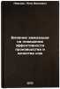 Vliyanie khimizatsii na poveshenie effektivnosti proizvodstva i kachestva kozh. Levenko, Petr Ivanovich