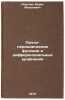 Pochti-periodicheskie funktsii i differentsialnye uravneniya. Levitan, Boris Moiseevich 