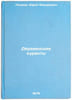 Derevenskie kuranty/Village Courants In Russian. Lednev, Yurij Makarovich 