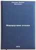 Marshrutami otdykha/Routes of leisure In Russian. Leonov, Leonid Ivanovich