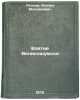 Vzyatie Velikoshumska/Capture of Velikoshumsk In Russian. Leonov, Leonid Maksimovich 