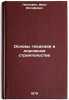 Osnovy geodezii v dorozhnom stroitelstve. Leonovich, Ivan Iosifovich
