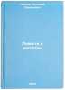 Povesti i rasskazy/Stories and Stories In Russian. Leskov, Nikolaj Semenovich 