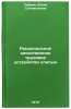 Ratsionalnoe kachestvennoe trudovoe ustroystvo slepykh. Libman, Elena Solomonovna