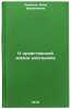 O nravstvennoy zhizni shkolnika/On the Moral Life of a Schoolboy In Russian. Lipkina, Anna Izrailevna