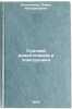 Sudovaya radiotekhnika i elektronika/Ship radio and electronics In Russian. Logvinenko, Pavel Kondrat'evich