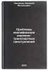 Problemy kvalifikatsii dorozhno-transportnykh prestupleniy. Luk'yanov, Valerij Vital'evich