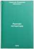 Russkaya literatura/Russian Literature In Russian. Svirskij, Vladimir Davidovich
