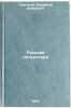 Russkaya literatura/Russian Literature In Russian. Svirskij, Vladimir Davidovich