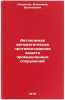 Avtonomnaya avtomaticheskaya protivopozharnaya zashchita promyshlennykh sooru&Ouml;. Sevrikov, Vladimir Vasil'evich