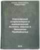Koronarnyy ateroskleroz i ishemicheskaya bolezn serdtsa v Zapadnom Pribaykale. Sedov, Konstantin Rafailovich