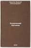 Khitrenkiy Artemka/Artemkas cunning In Russian. Sedugin, Arsenij Aleksandrovich