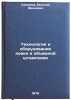 Tekhnologiya i oborudovanie kovki i obemnoy shtampovki. Semenov, Evgenij Ivanovich