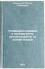 Usovershenstvovanie proizvodstva avtopreparatov na osnove voskov. Semerenko, Regina Georgievna