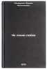 Na linii lyubvi/On the Line of Love In Russian. Semernin, Vadim Nikolaevich 