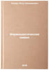 Farmatsevticheskaya khimiya/Pharmaceutical Chemistry In Russian. Senov, Petr Leonidovich 