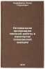 Optimalnaya organizatsiya smennoy raboty v aeroportakh grazhdanskoy aviatsii. Serafimov, Asoka Georgievich