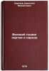 Velikiy podvig partii i naroda/Great feat of the Party and the People In Russian. Sergeev, Valentin Mihajlovich